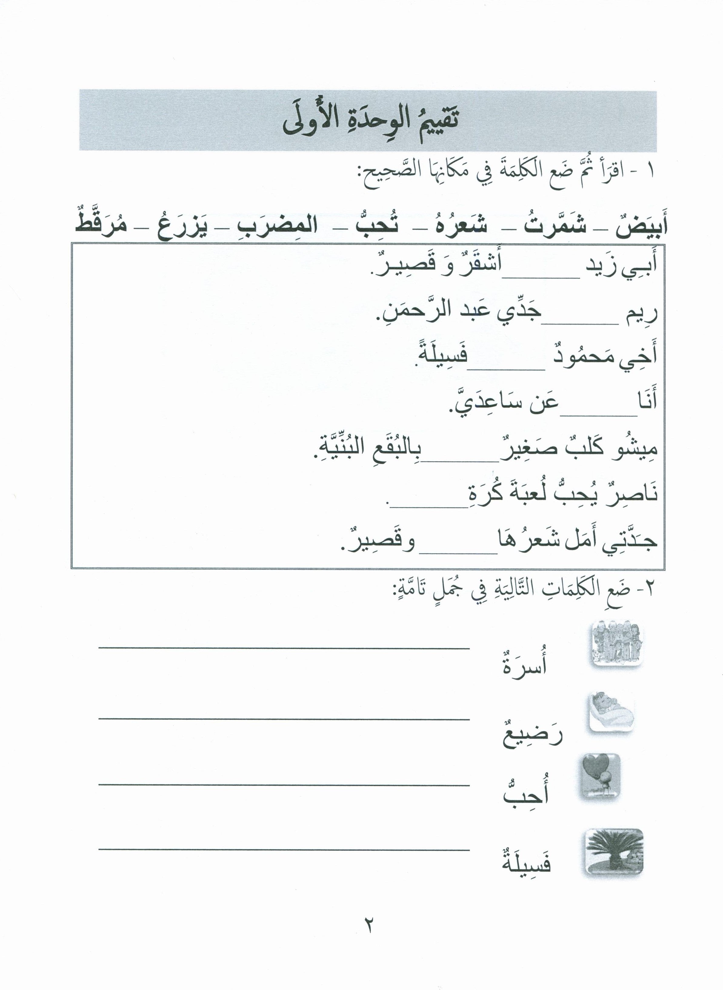 Our Language Is Our Pride Assessment Level 2 لغتنا فخرنا