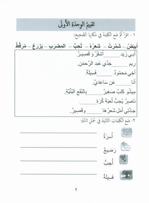 Our Language Is Our Pride Assessment Level 2 لغتنا فخرنا