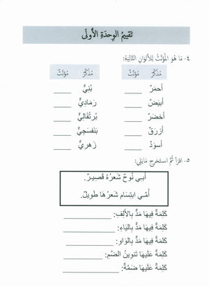 Our Language Is Our Pride Assessment Level 2 لغتنا فخرنا