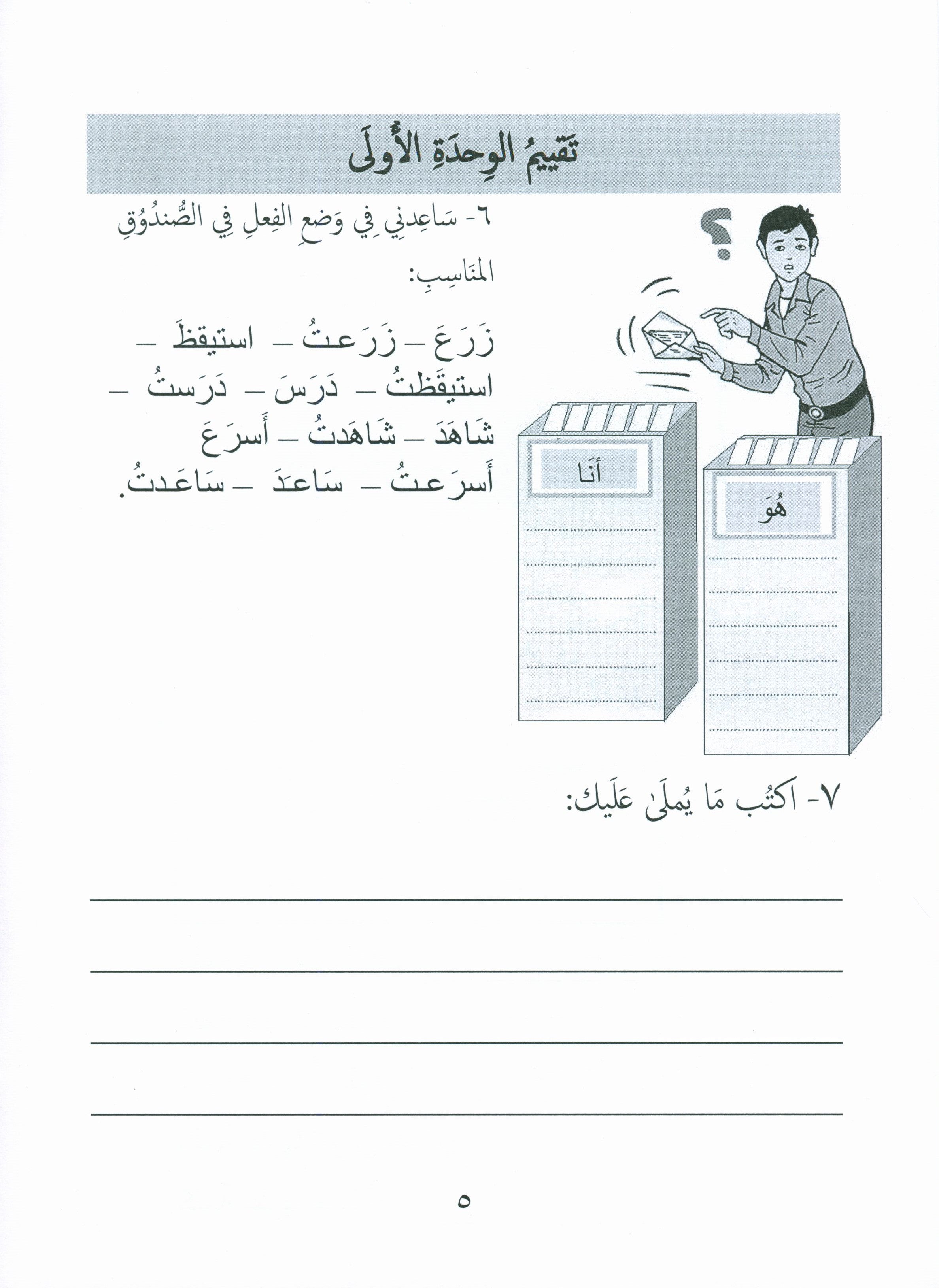 Our Language Is Our Pride Assessment Level 2 لغتنا فخرنا
