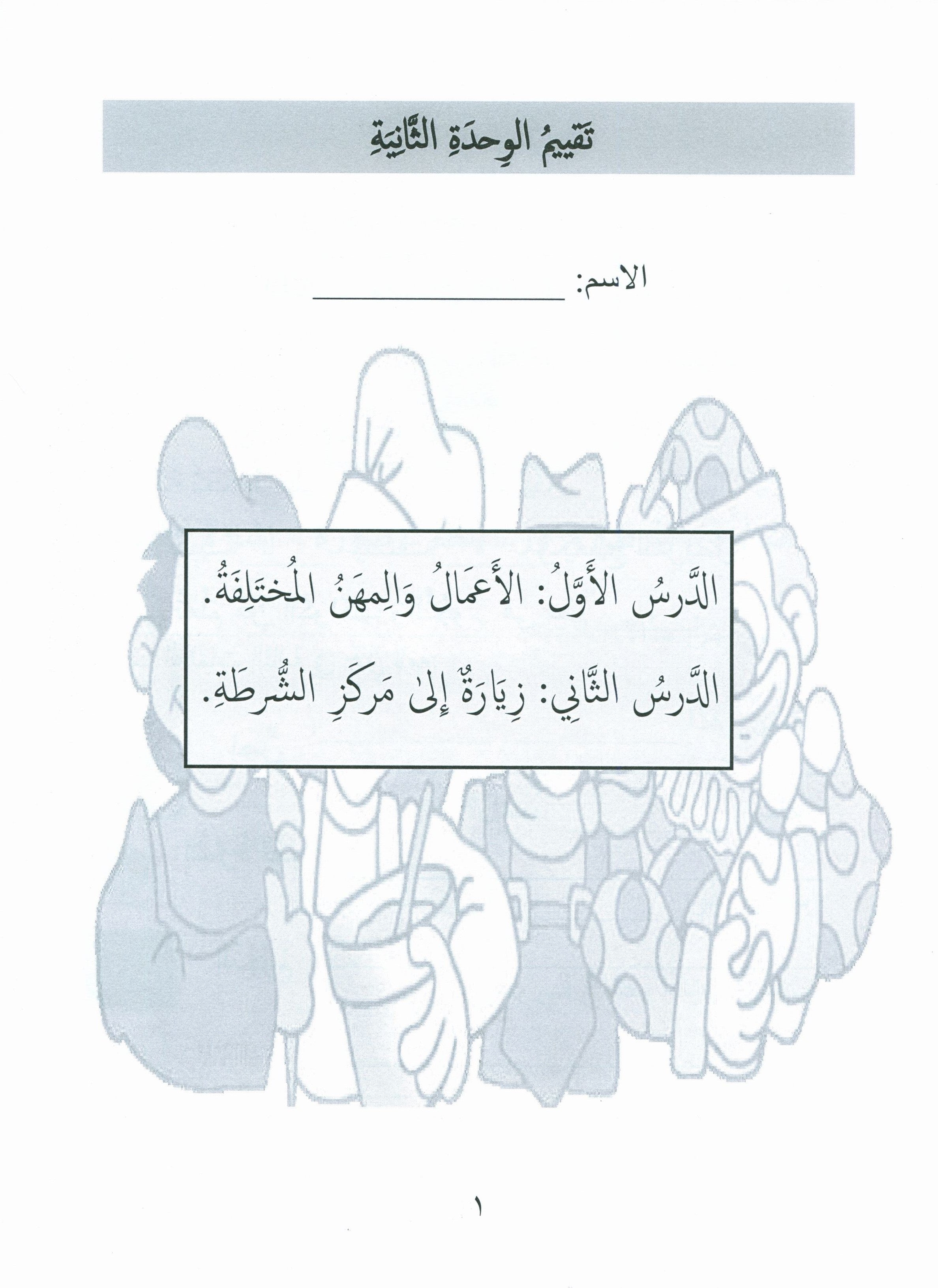 Our Language Is Our Pride Assessment Level 2 لغتنا فخرنا