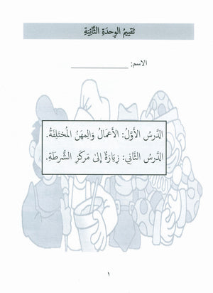 Our Language Is Our Pride Assessment Level 2 لغتنا فخرنا