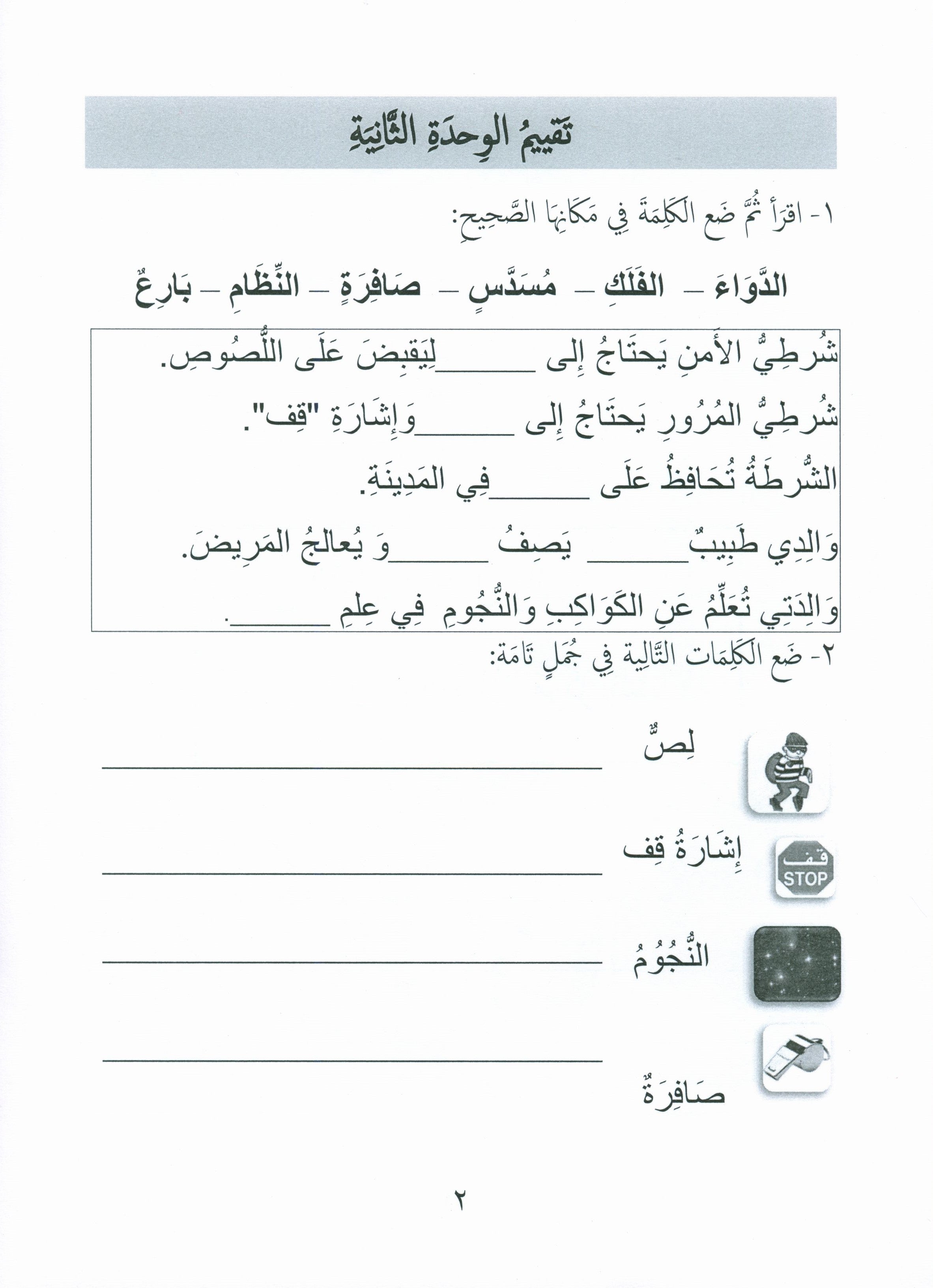 Our Language Is Our Pride Assessment Level 2 لغتنا فخرنا