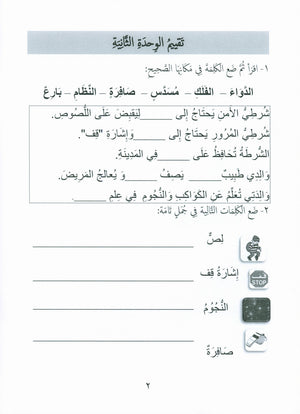 Our Language Is Our Pride Assessment Level 2 لغتنا فخرنا