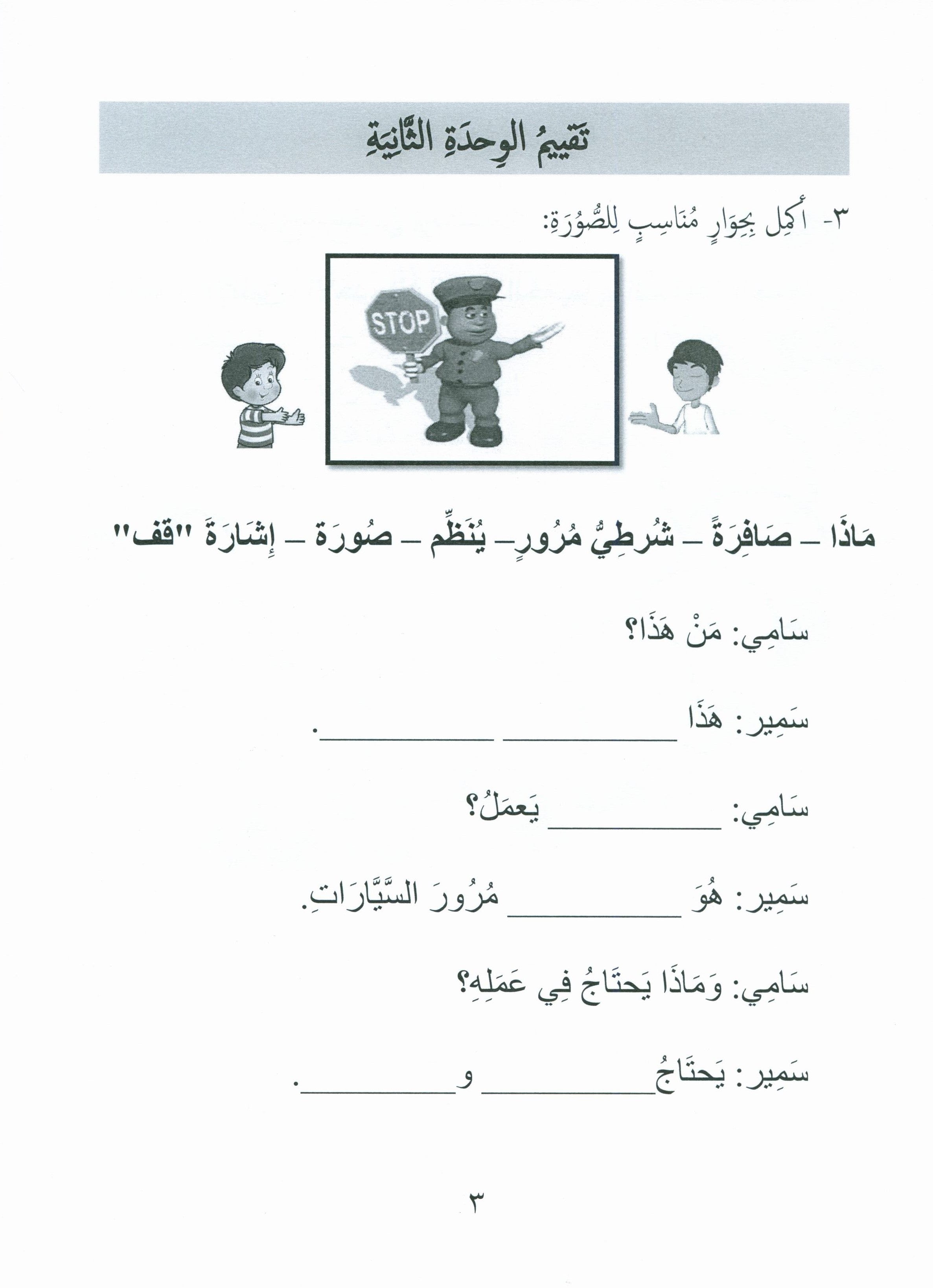 Our Language Is Our Pride Assessment Level 2 لغتنا فخرنا