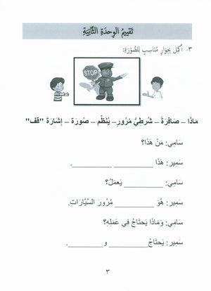 Our Language Is Our Pride Assessment Level 2 لغتنا فخرنا