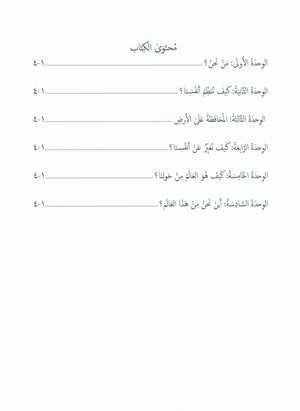 Our Language Is Our Pride Assessment Level 3 لغتنا فخرنا