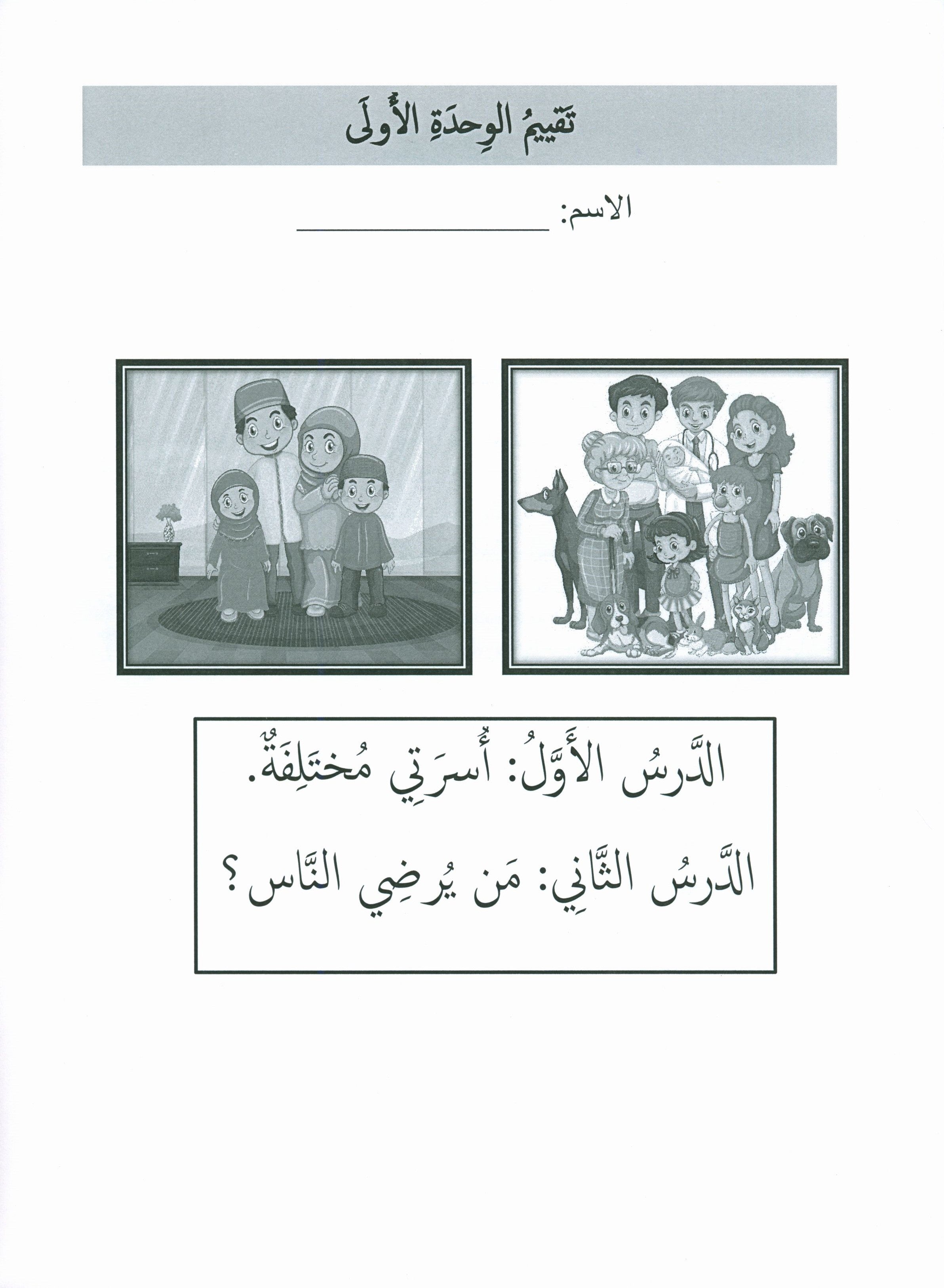 Our Language Is Our Pride Assessment Level 3 لغتنا فخرنا