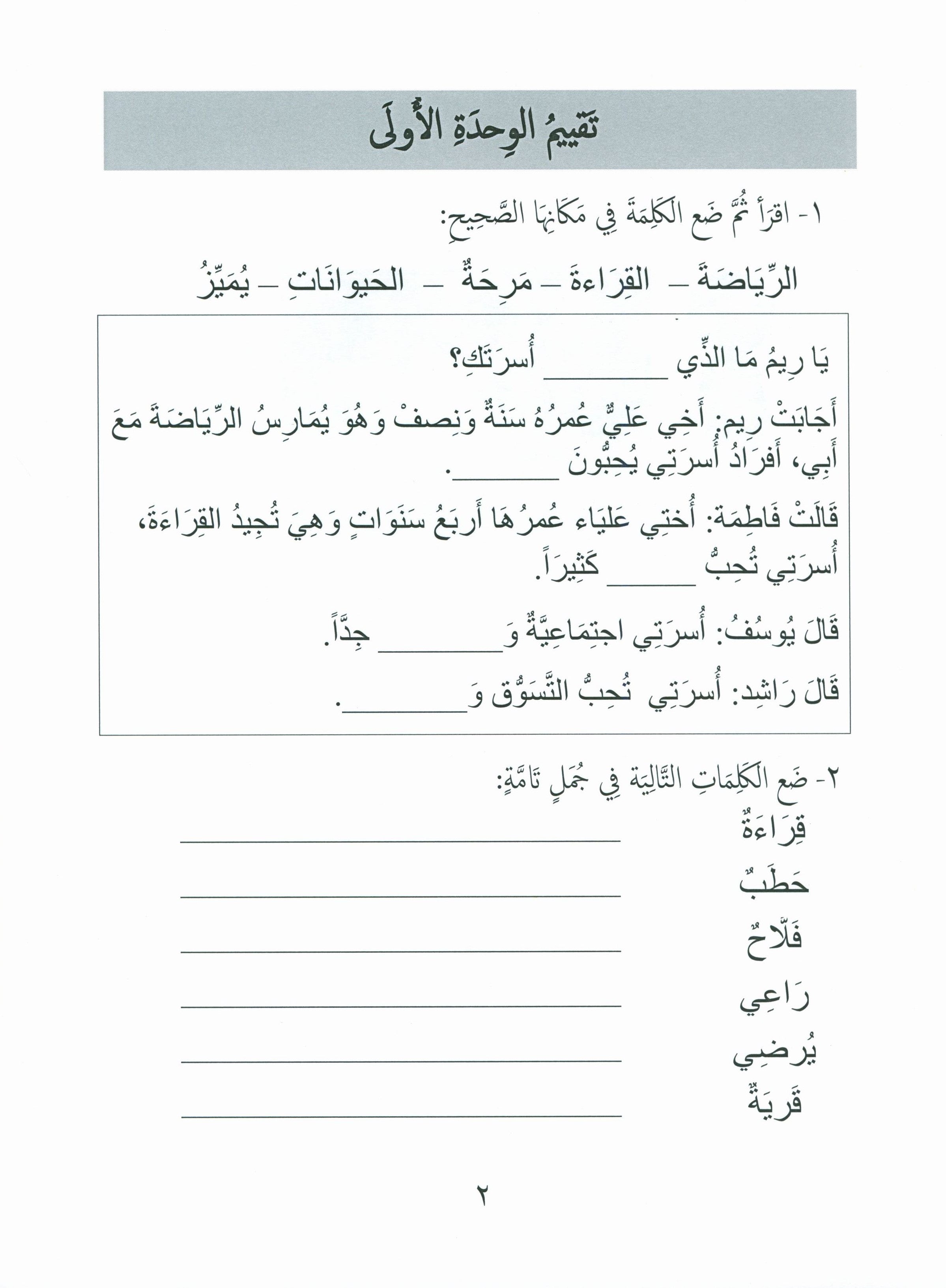 Our Language Is Our Pride Assessment Level 3 لغتنا فخرنا