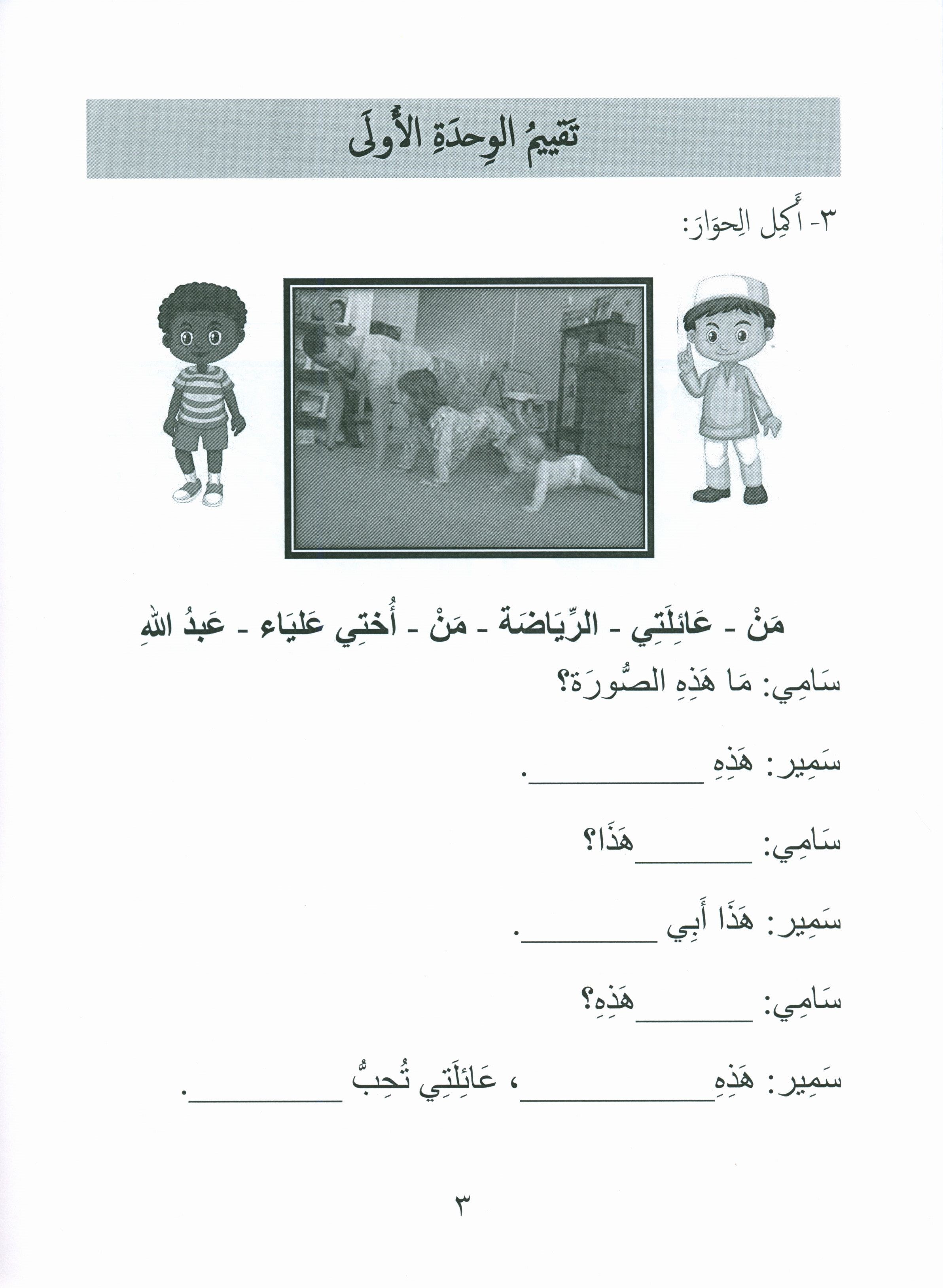Our Language Is Our Pride Assessment Level 3 لغتنا فخرنا