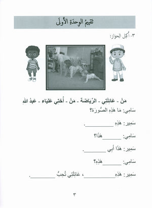 Our Language Is Our Pride Assessment Level 3 لغتنا فخرنا