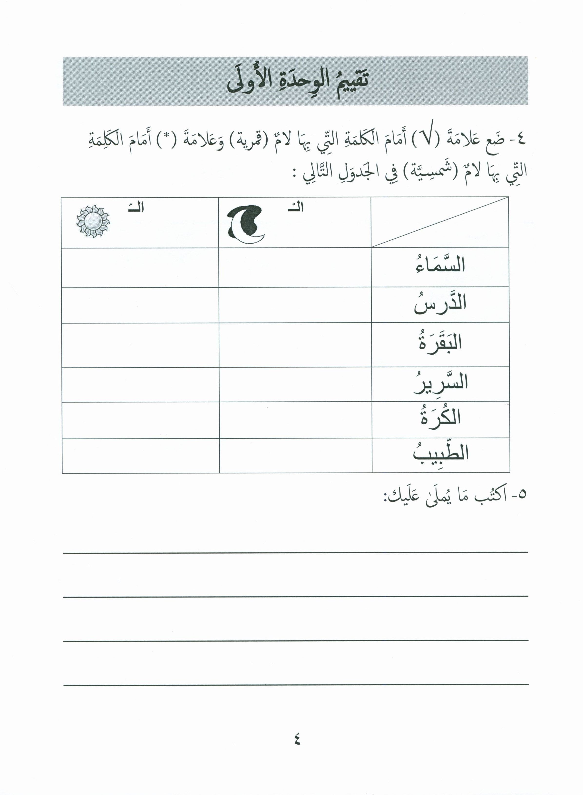 Our Language Is Our Pride Assessment Level 3 لغتنا فخرنا