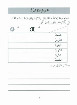 Our Language Is Our Pride Assessment Level 3 لغتنا فخرنا