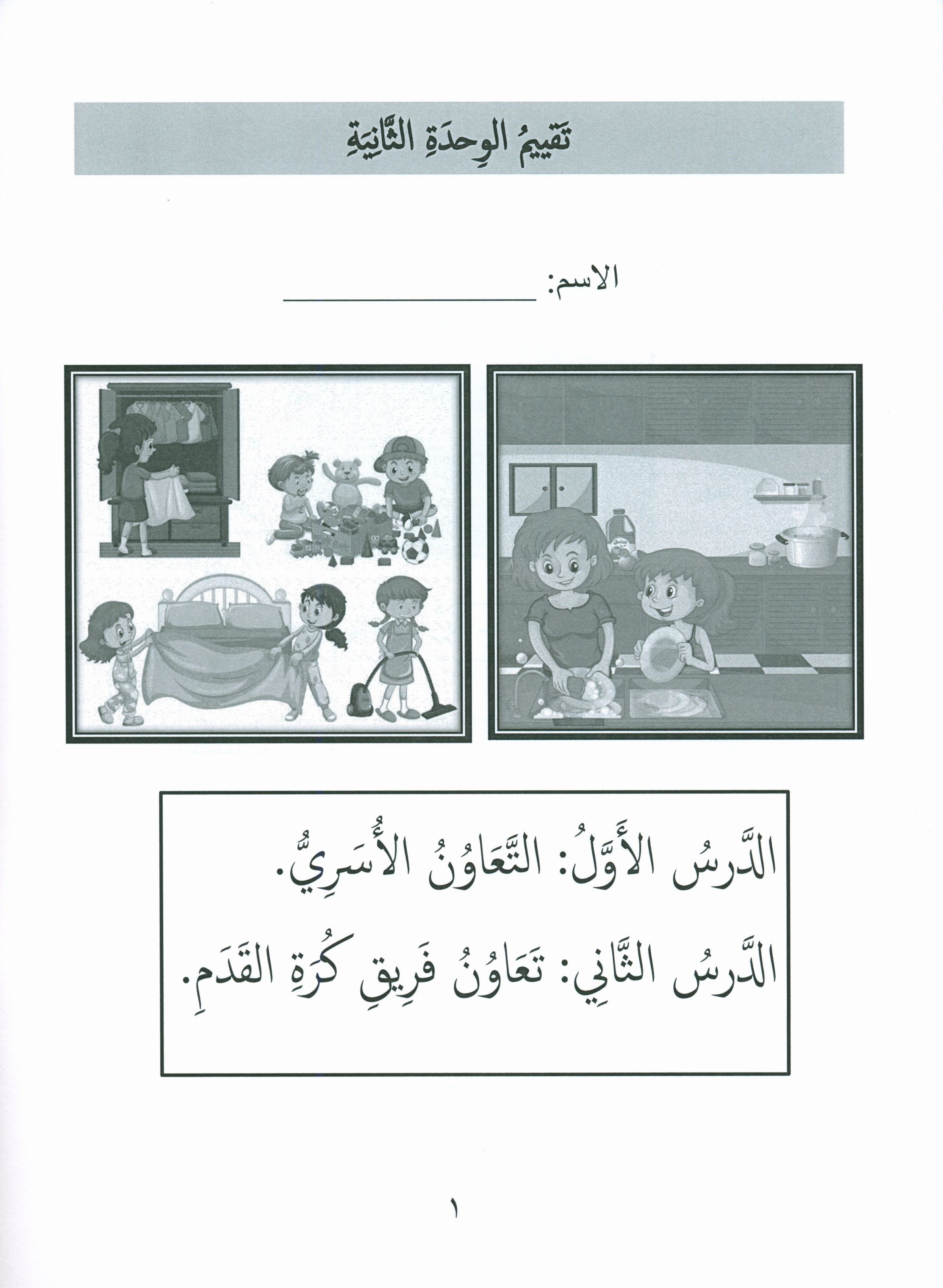 Our Language Is Our Pride Assessment Level 3 لغتنا فخرنا