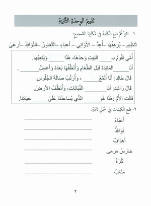 Our Language Is Our Pride Assessment Level 3 لغتنا فخرنا