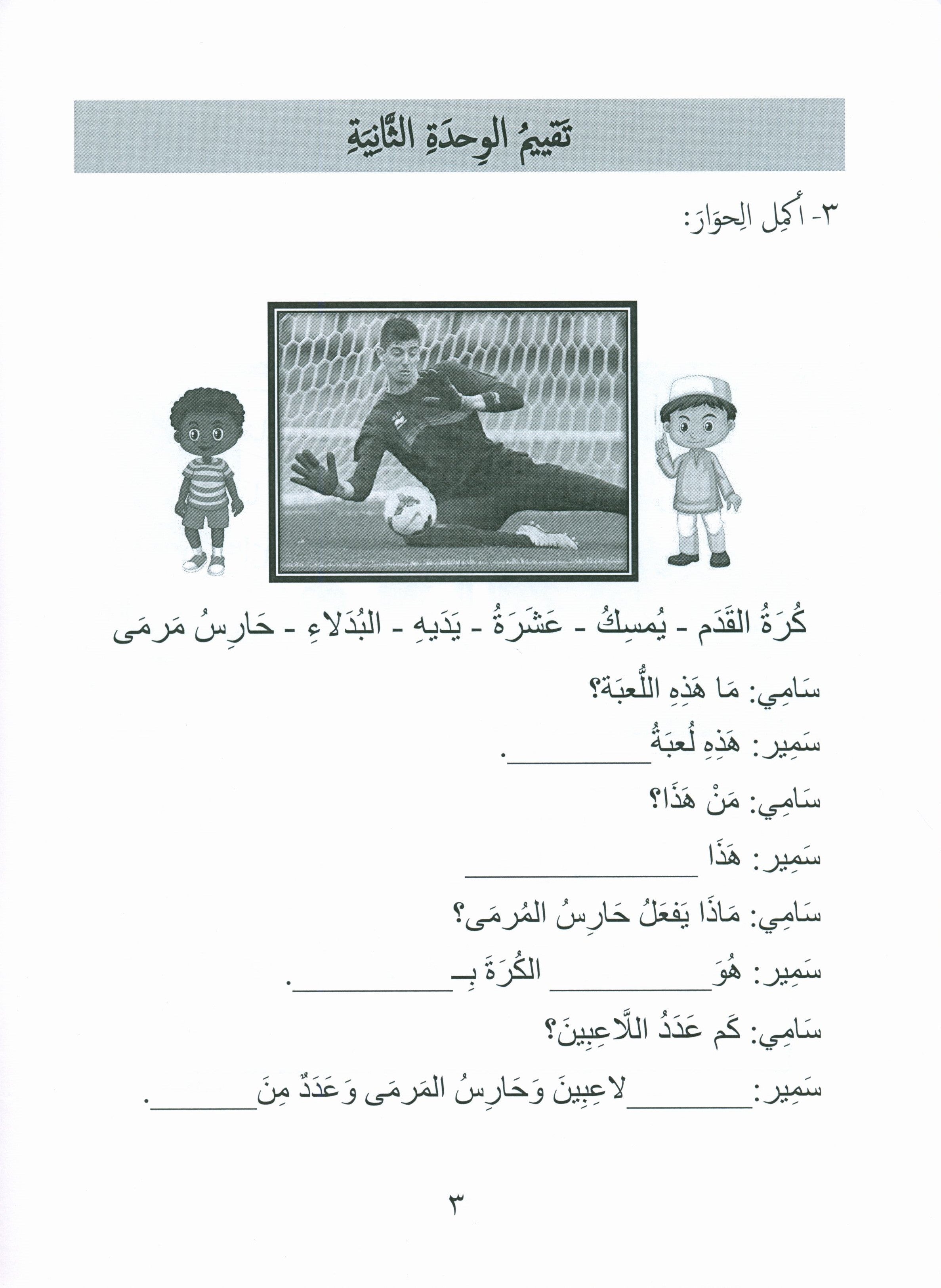 Our Language Is Our Pride Assessment Level 3 لغتنا فخرنا