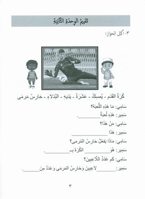 Our Language Is Our Pride Assessment Level 3 لغتنا فخرنا