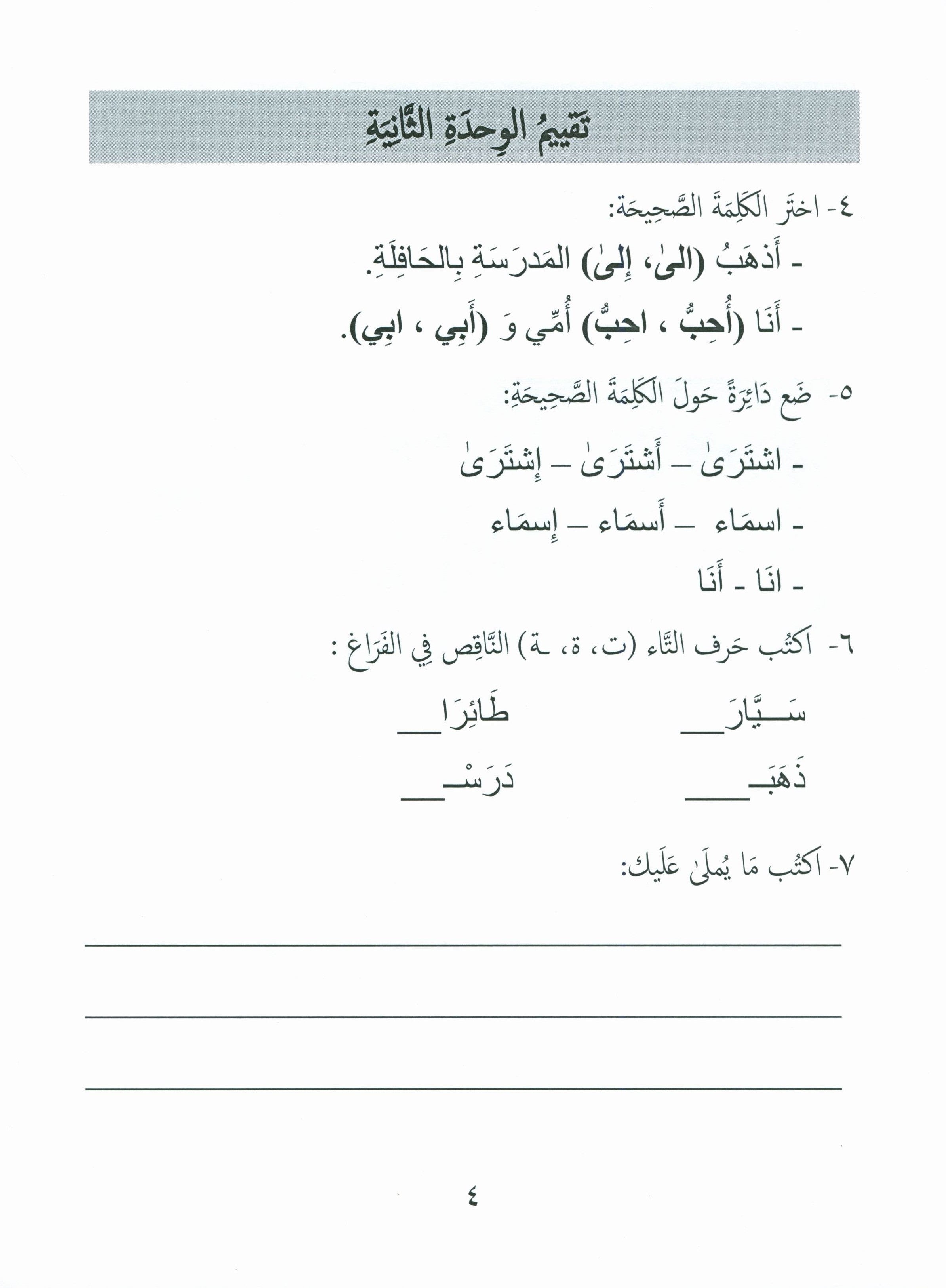 Our Language Is Our Pride Assessment Level 3 لغتنا فخرنا