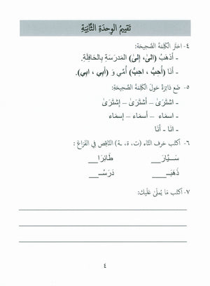 Our Language Is Our Pride Assessment Level 3 لغتنا فخرنا