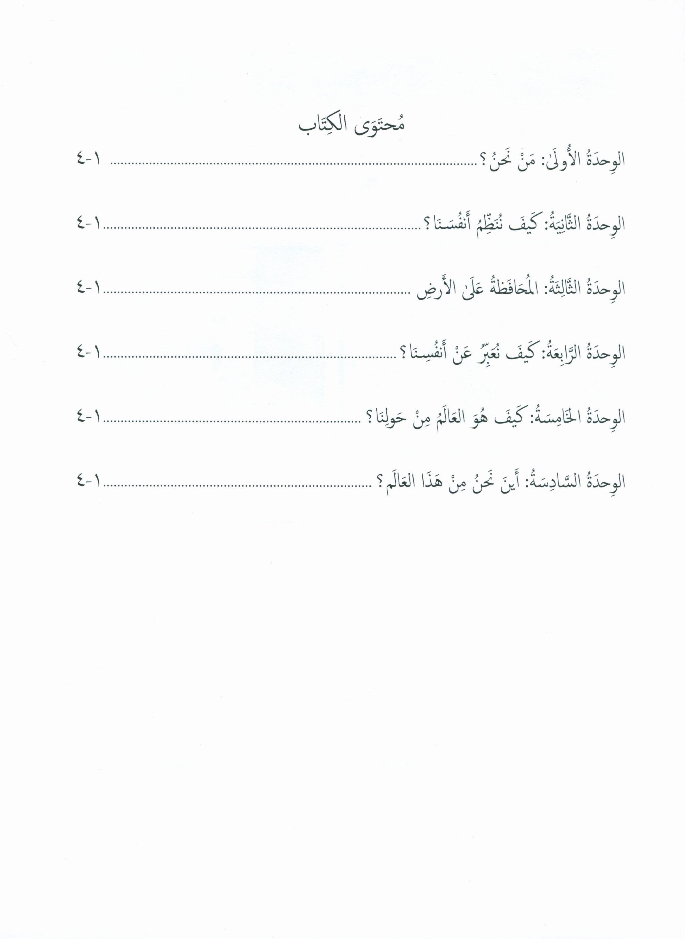 Our Language Is Our Pride Assessment Level 4 لغتنا فخرنا