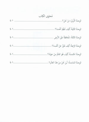 Our Language Is Our Pride Assessment Level 4 لغتنا فخرنا