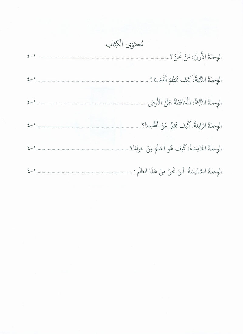 Our Language Is Our Pride Assessment Level 4 لغتنا فخرنا