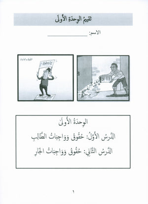 Our Language Is Our Pride Assessment Level 4 لغتنا فخرنا