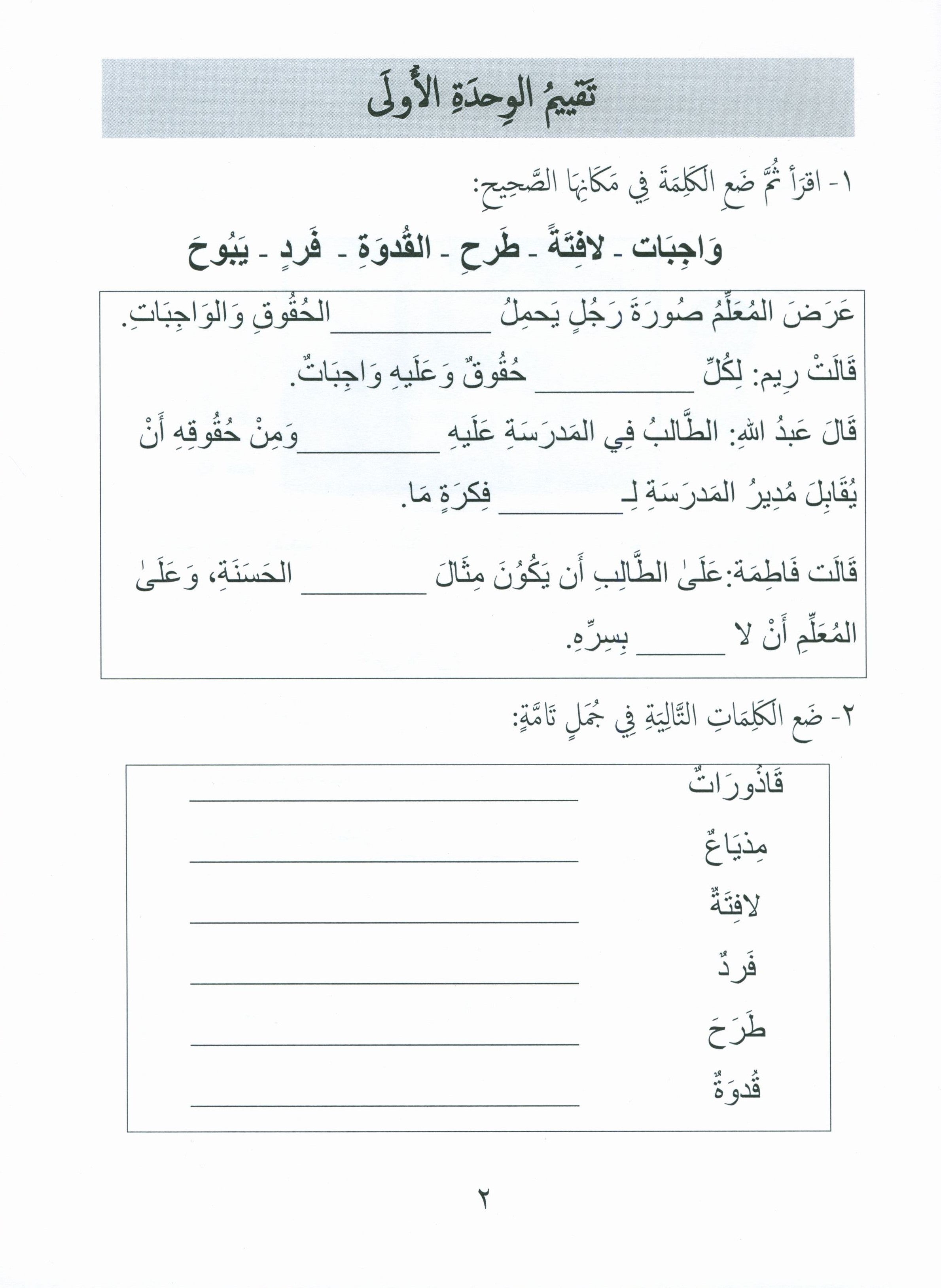 Our Language Is Our Pride Assessment Level 4 لغتنا فخرنا