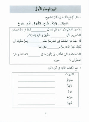 Our Language Is Our Pride Assessment Level 4 لغتنا فخرنا