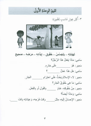 Our Language Is Our Pride Assessment Level 4 لغتنا فخرنا
