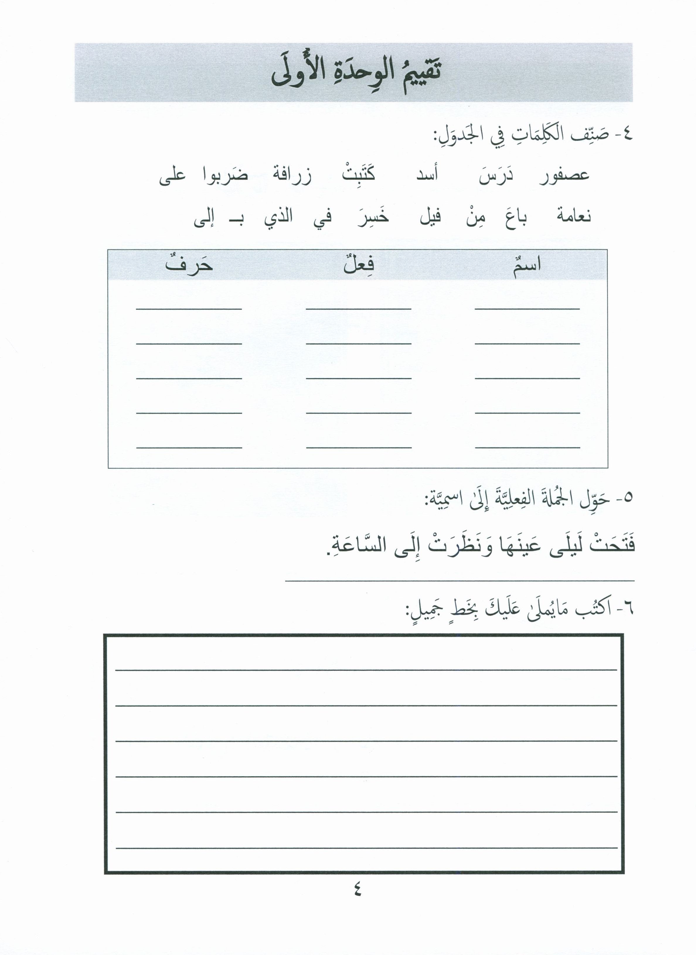 Our Language Is Our Pride Assessment Level 4 لغتنا فخرنا