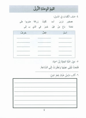 Our Language Is Our Pride Assessment Level 4 لغتنا فخرنا