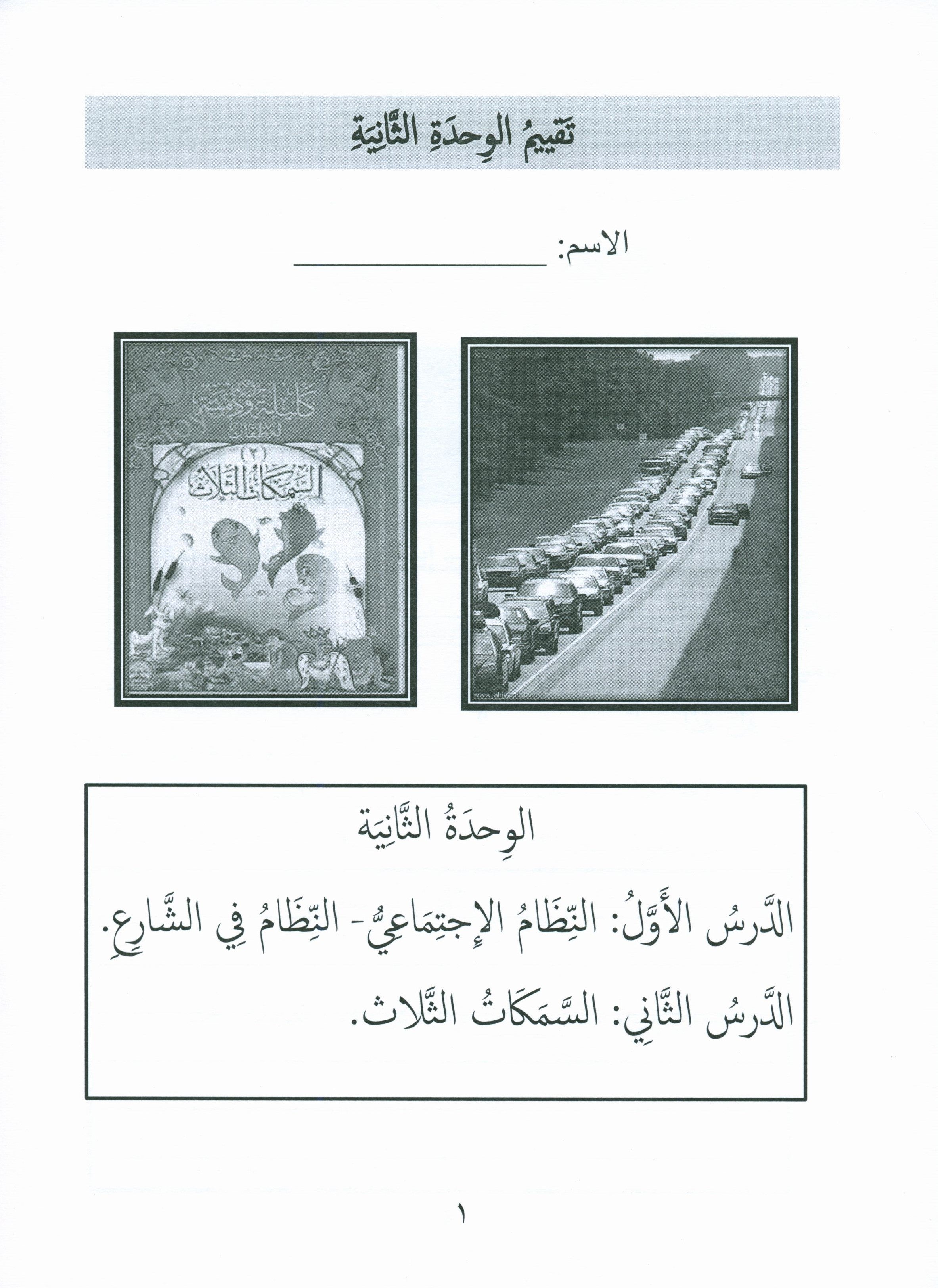 Our Language Is Our Pride Assessment Level 4 لغتنا فخرنا