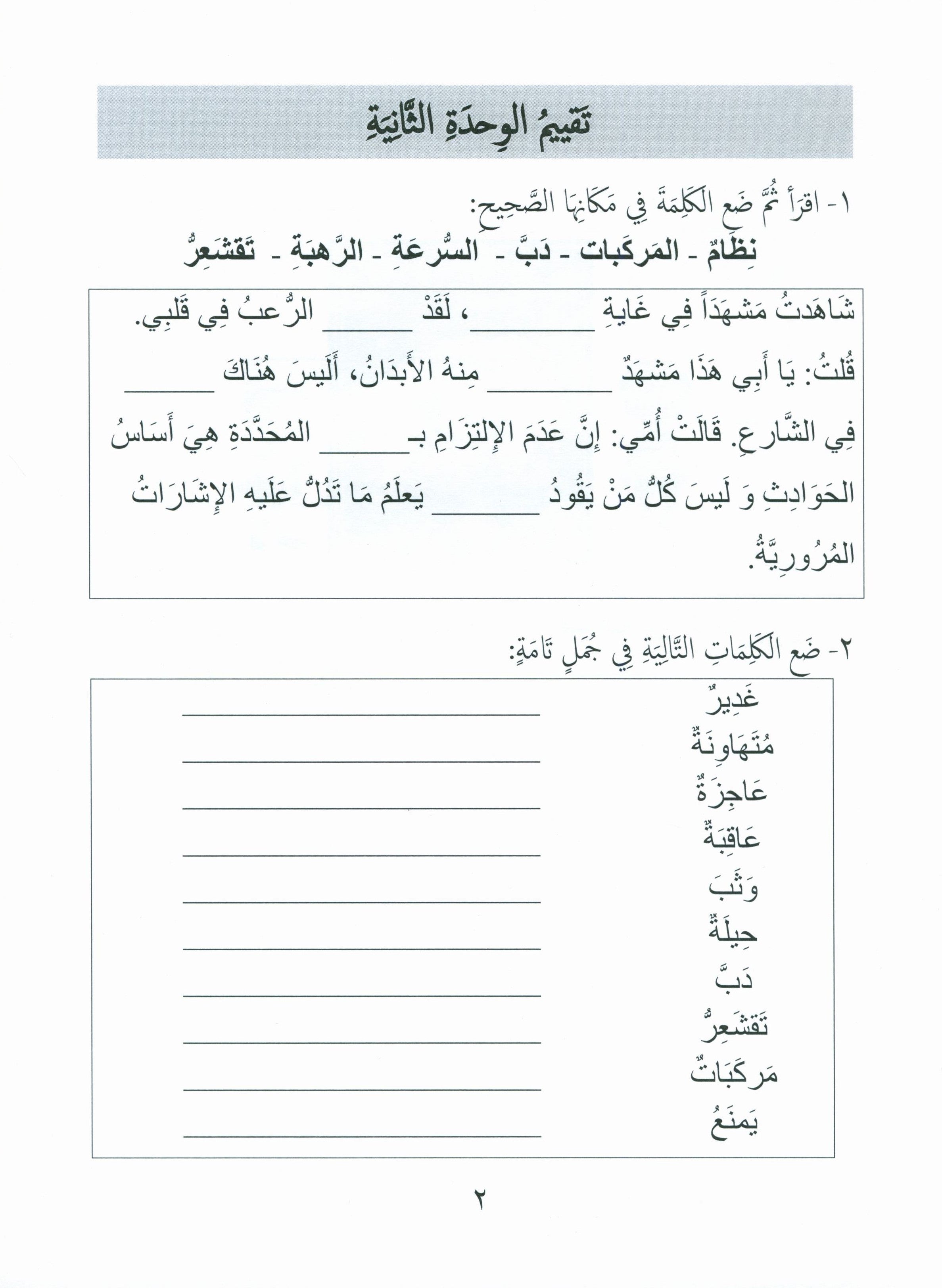 Our Language Is Our Pride Assessment Level 4 لغتنا فخرنا