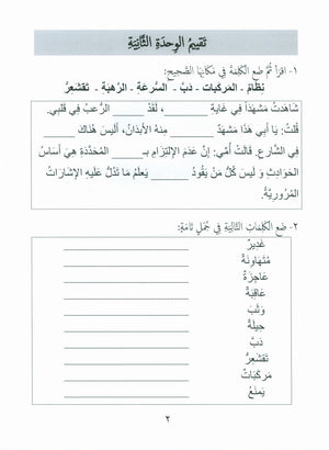 Our Language Is Our Pride Assessment Level 4 لغتنا فخرنا