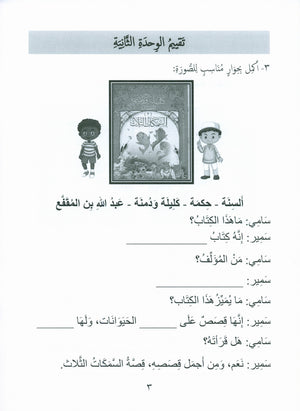 Our Language Is Our Pride Assessment Level 4 لغتنا فخرنا