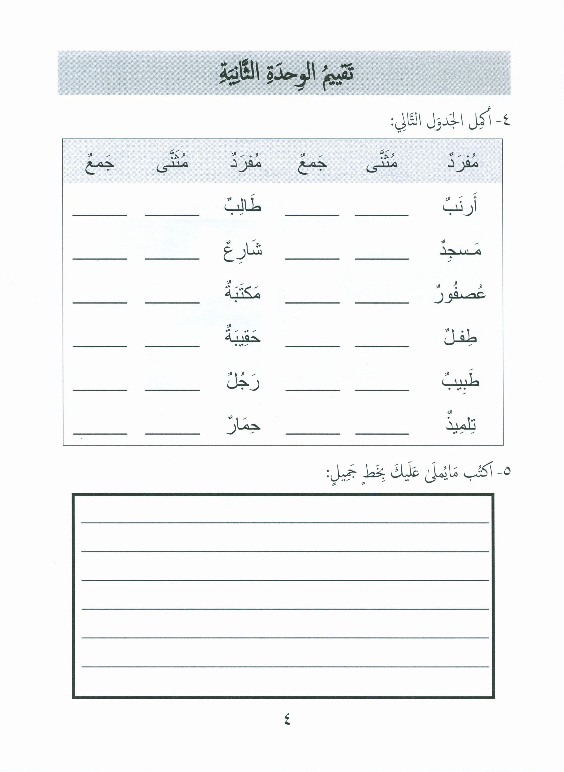 Our Language Is Our Pride Assessment Level 4 لغتنا فخرنا