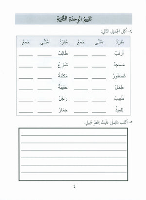 Our Language Is Our Pride Assessment Level 4 لغتنا فخرنا