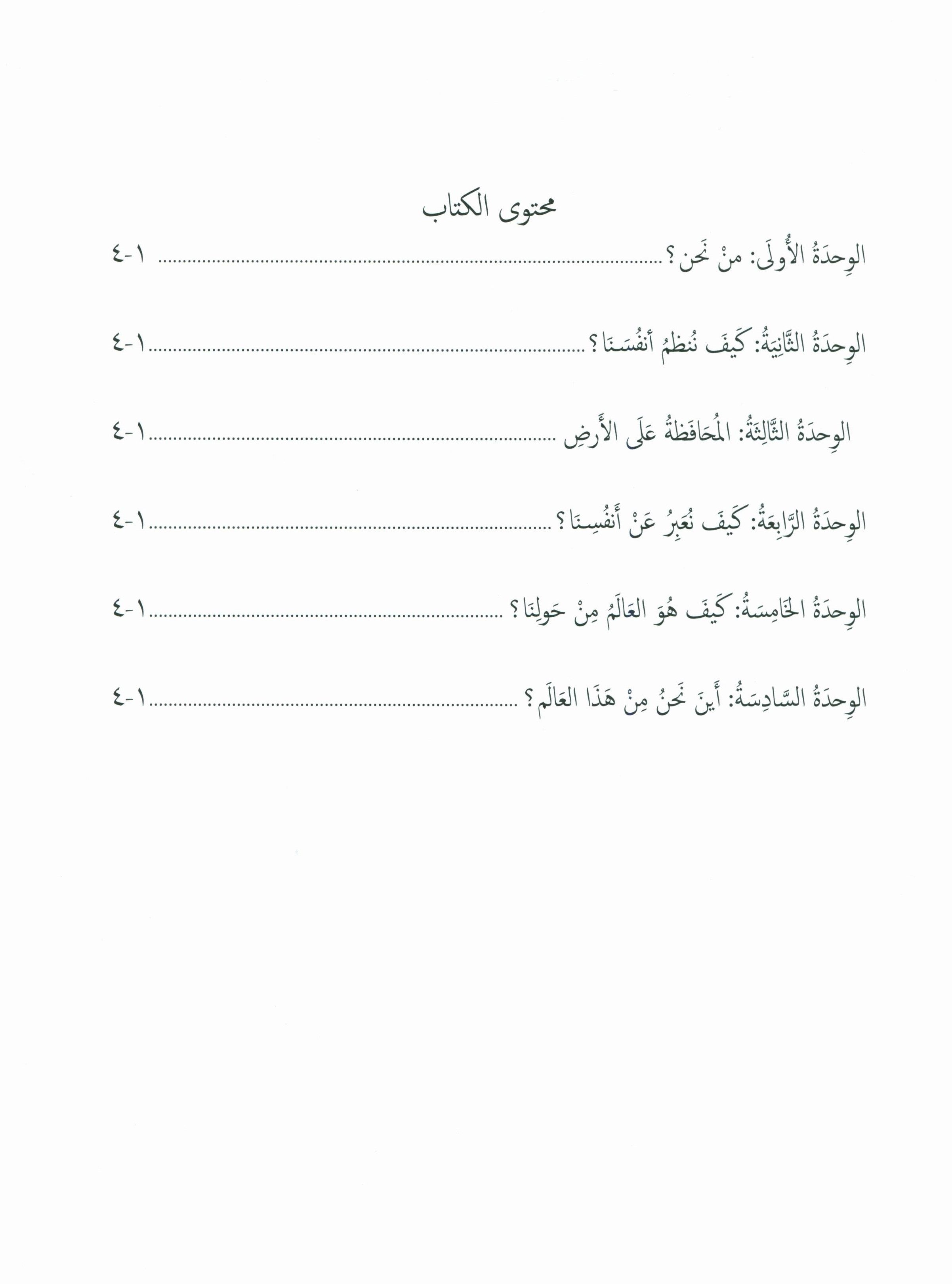 Our Language Is Our Pride Assessment Level 5 لغتنا فخرنا