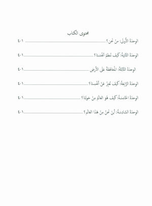 Our Language Is Our Pride Assessment Level 5 لغتنا فخرنا