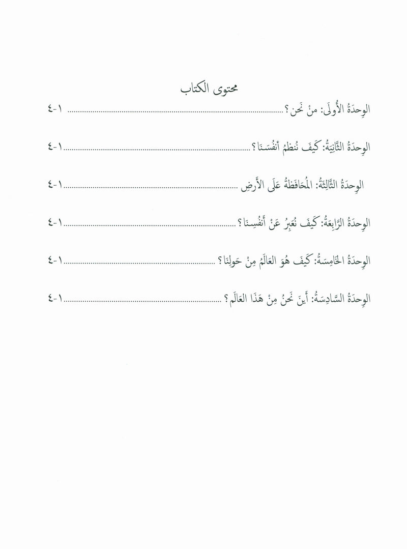 Our Language Is Our Pride Assessment Level 5 لغتنا فخرنا