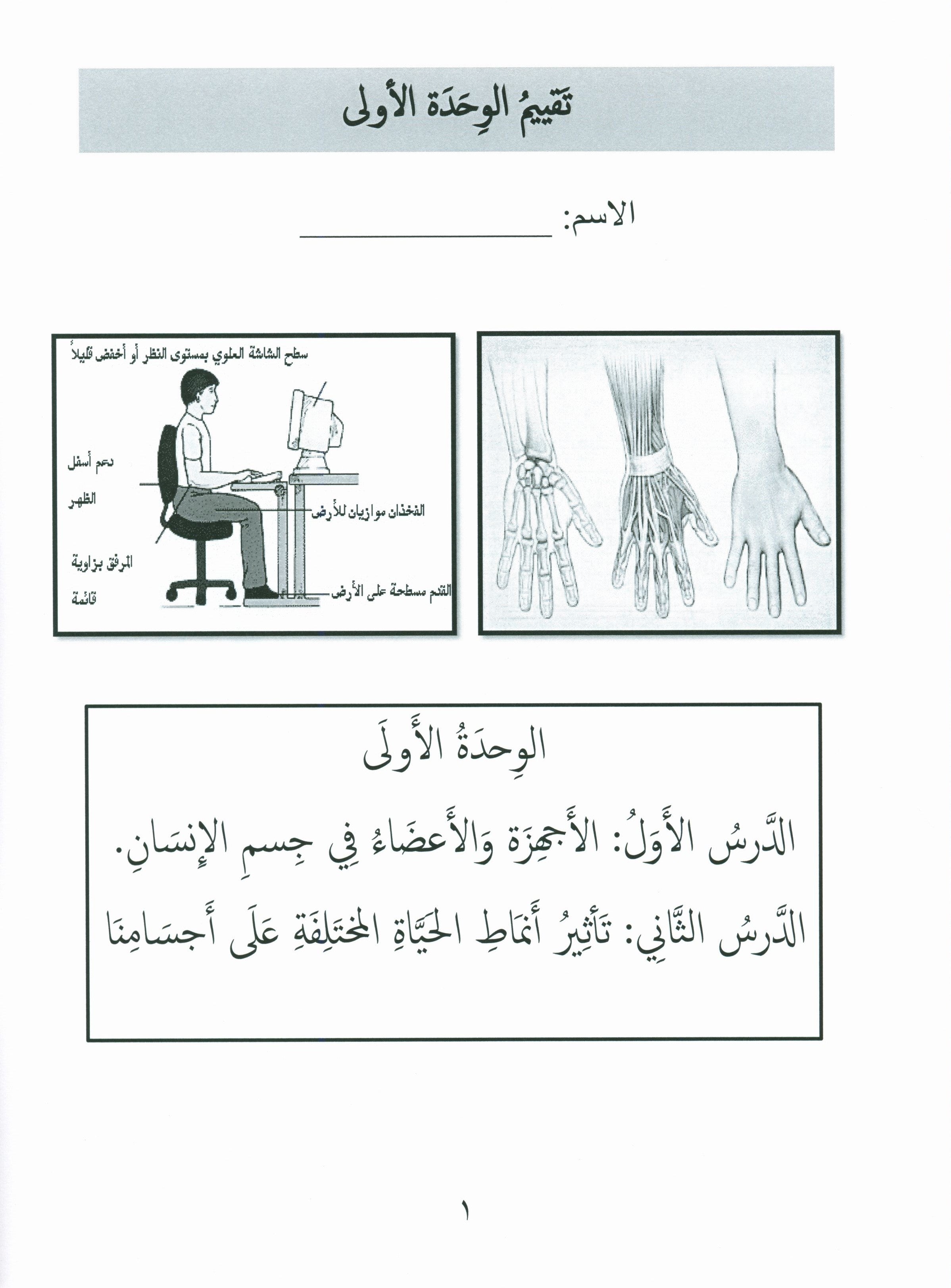 Our Language Is Our Pride Assessment Level 5 لغتنا فخرنا