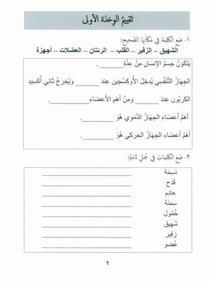 Our Language Is Our Pride Assessment Level 5 لغتنا فخرنا