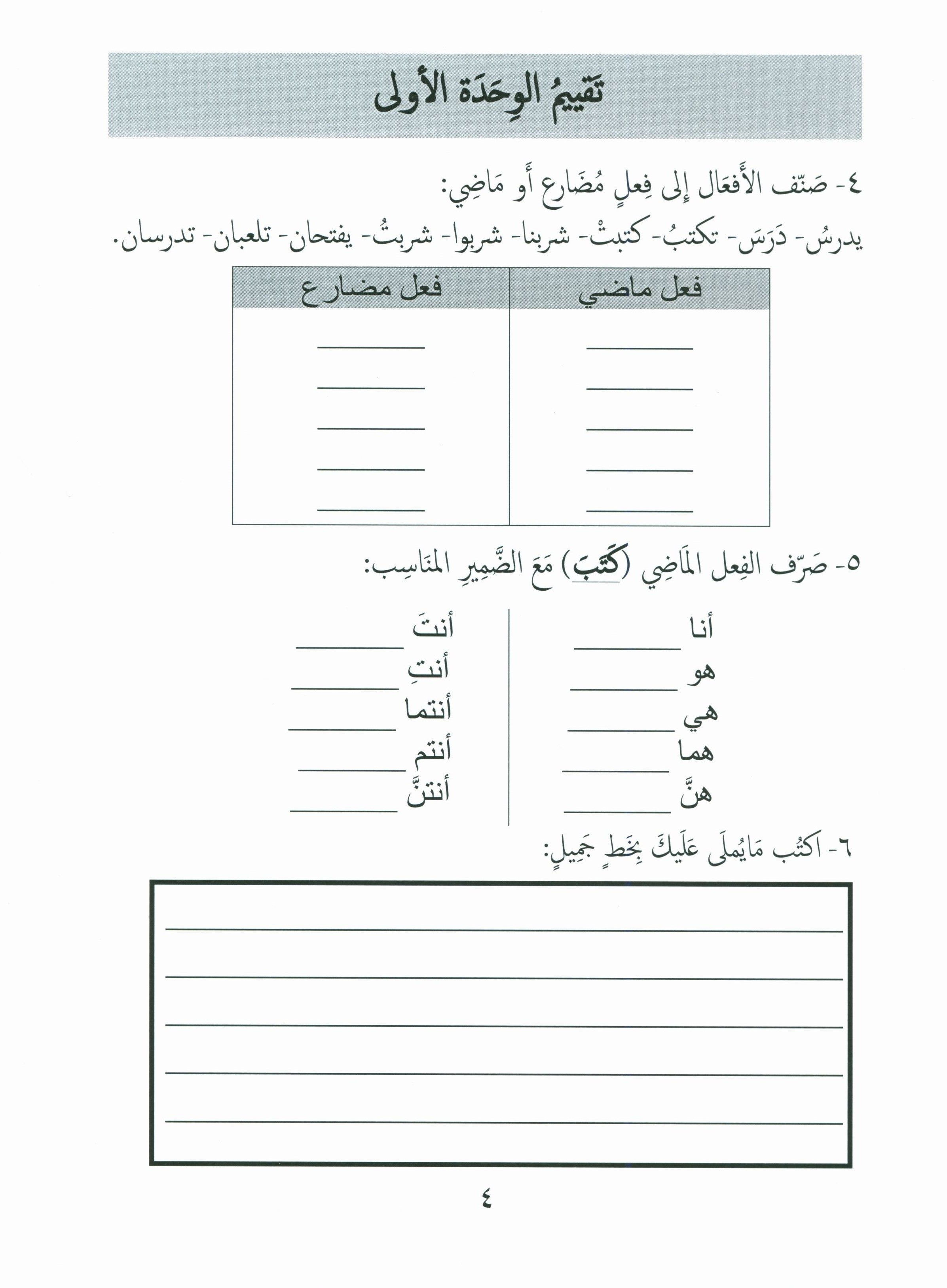 Our Language Is Our Pride Assessment Level 5 لغتنا فخرنا