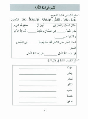 Our Language Is Our Pride Assessment Level 5 لغتنا فخرنا