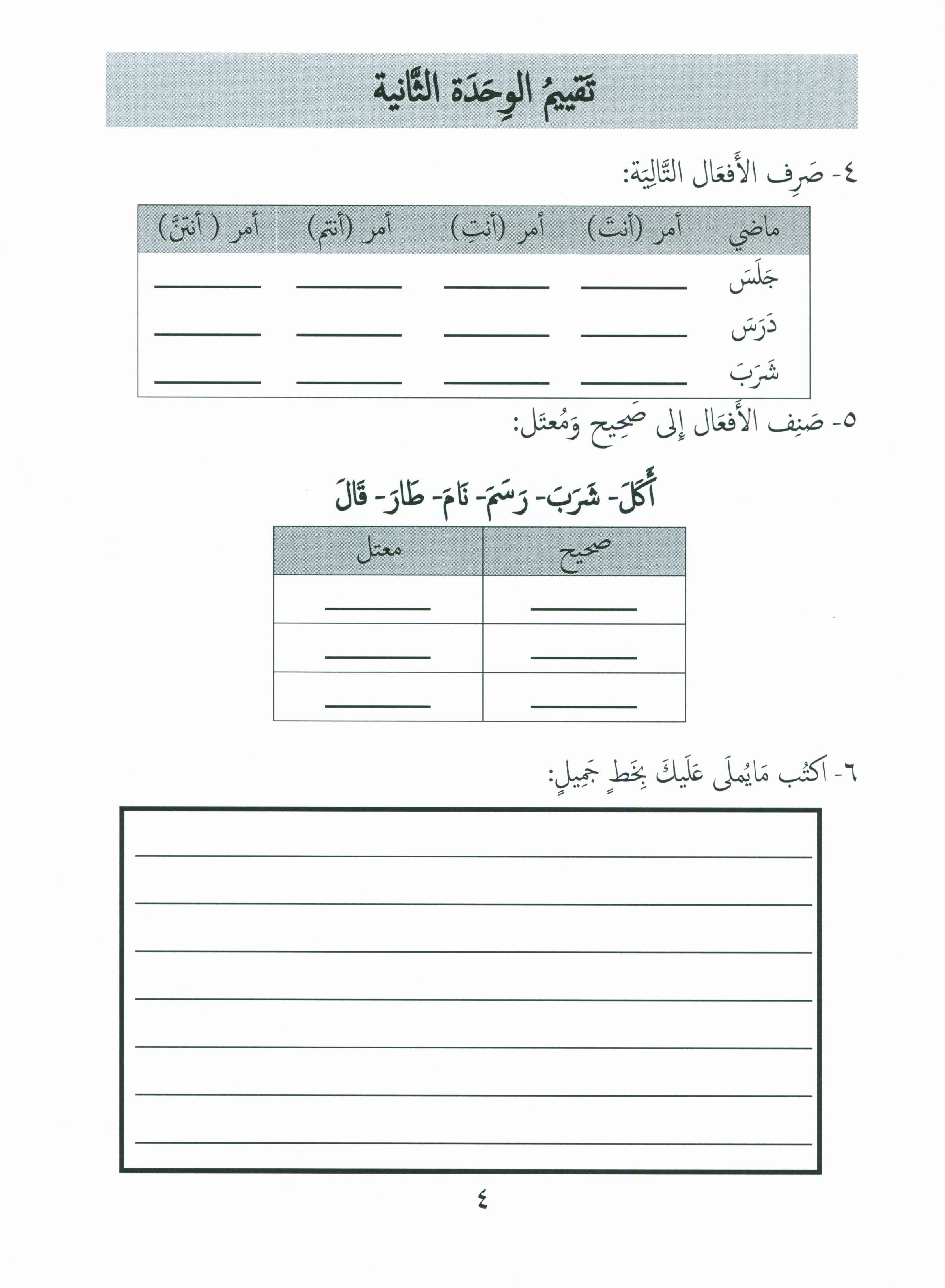 Our Language Is Our Pride Assessment Level 5 لغتنا فخرنا