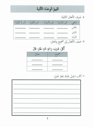 Our Language Is Our Pride Assessment Level 5 لغتنا فخرنا