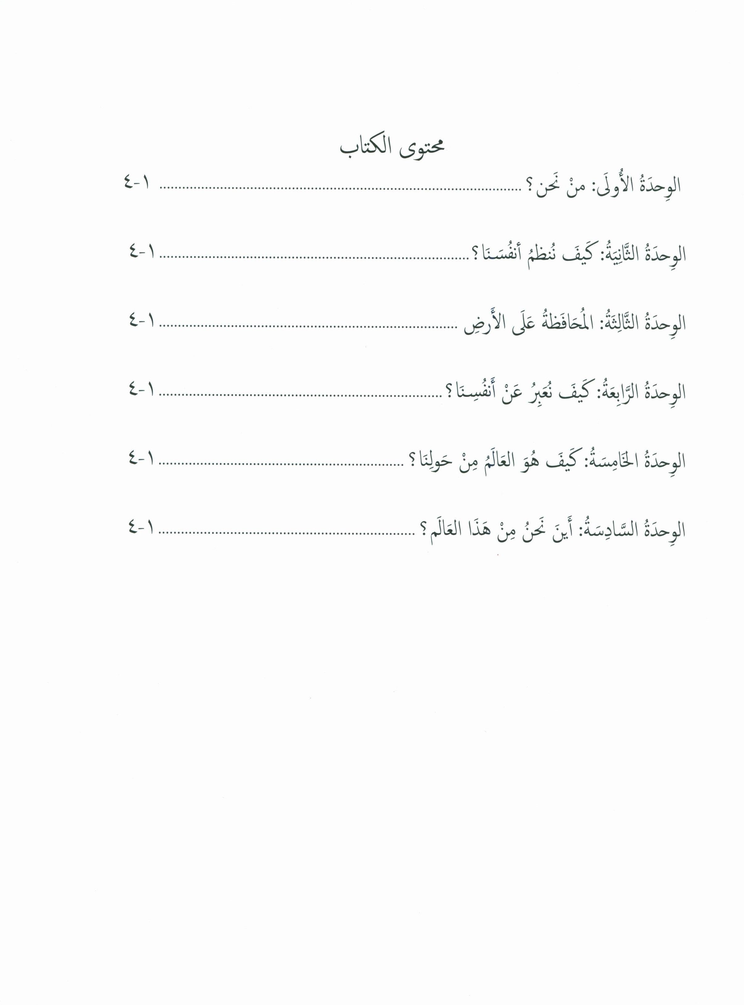 Our Language Is Our Pride Assessment Level 6 لغتنا فخرنا
