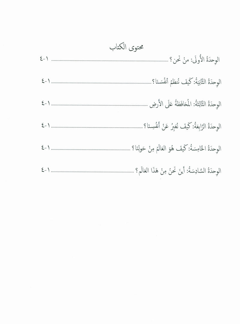 Our Language Is Our Pride Assessment Level 6 لغتنا فخرنا