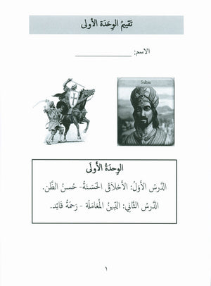 Our Language Is Our Pride Assessment Level 6 لغتنا فخرنا